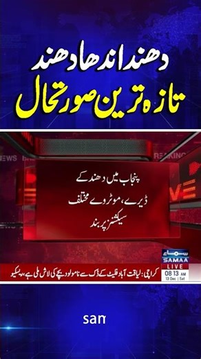 Severe Fog in Punjab Disrupts Daily Life | Latest Update | Samaa TV