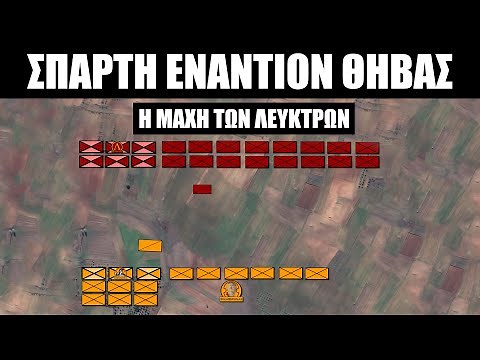Το τέλος της Σπάρτης : Η Μάχη των Λεύκτρων