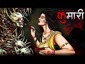 कुल की मर्यादा - कुमारी | Kumari | Horror Story in Hindi | Bhoot Ki Kahani | Spine Chilling Stories