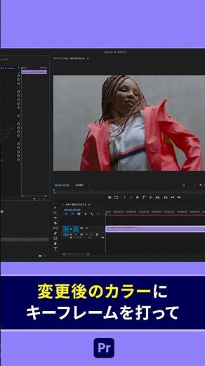 動画の一部分だけ色を変える編集方法【Premiere Pro/プレミアプロ チュートリアル】