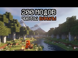 Моды которые изменят твой Майнкрафт до неузнаваемости | 1.20.1