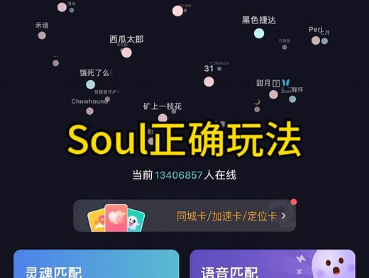 全网玩soul的最全攻略