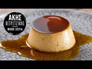 Κρεμ Καραμελέ | Άκης Πετρετζίκης
