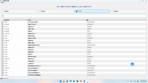 ICD－10国际疾病分类库、icd-9-cm-3手术操作库、国际疾病分类肿瘤库混合输入查询（代码、首拼、汉字，支持通配符，乱序查询）