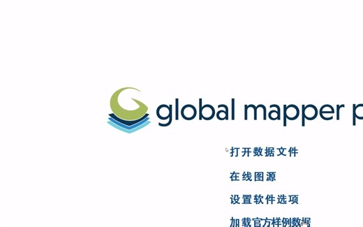 32_Global mapper专业版GlobalMapper_从入门到入土教程_GM下载谷歌卫星图和天地图及坐标转换成国家2000的方法