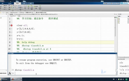 15 通过命令和工具调试matlab以及错误分析