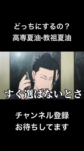 #shorts Which one will you choose? Kosen Geto/Cult Leader Geto #voiceimpersonation #JujutsuKaisen...