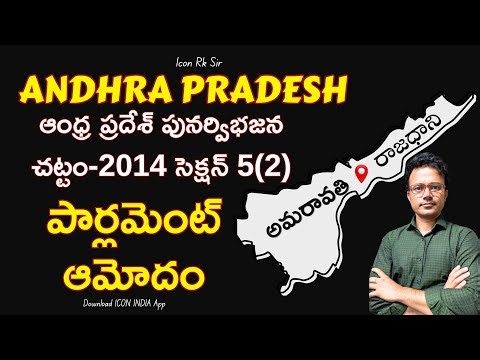 Amaravati Capital Amendment Bill Explained | AP Reorganisation Act 2014 | Icon RK Sir Style