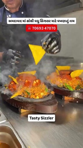 ટેસ્ટી સિઝલર #shorts #food #streetfood