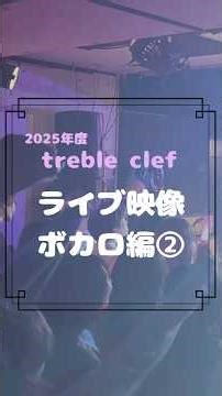 【2025年度 ライブ映像まとめ ボカロ編②】 #軽音サークル #shorts #春から同志社