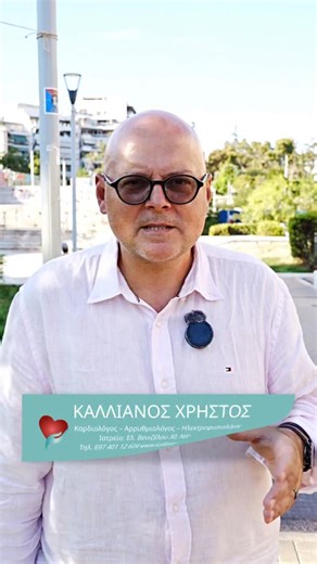 Kallianos Christos Kardiologos on Instagram: "🫀Ενεργειακά ποτά. ❗ Αν έχεις ταχυκαρδίες, ζαλάδες ή κόπωση… η καρδιά σου ΣΟΥ ΜΙΛΑΕΙ. Μην την αγνοείς! 👉 Κλείσε ραντεβού με τον καρδιολόγο σου τώρα – η υγεία δεν περιμένει. 👨‍⚕️ Χρήστος Καλλιάνος Καρδιολόγος – Ηλεκτροφυσιολόγος 📍 Νέα Σμύρνη 📞 6974012604 🌐 www.kallianos-kardiologos.gr ⸻ #καρδια #καρδιολογος #υγεια #healthtok #greekdoctor"