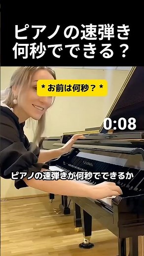 ピアノの速弾き何秒でできる？ #ピアノ