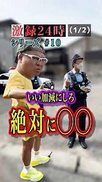 いい加減にしろ❗️絶対に◯◯‼️【Part.10 (1/2)】