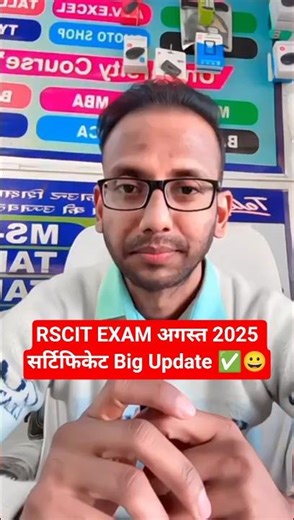 August 2025 RSCIT Certificate Update 👍 #shortsfeed #shorts #short #certificate #rscitpaper #rkcl
