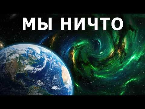 Реальные размеры Вселенной: от нашей планеты до границ мироздания | Документальный фильм