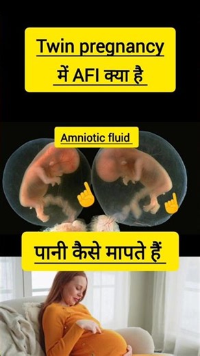 👆👆 full video यहां से देखे twins प्रेग्नेंसी मे AFI का क्या मतलब है और इसे कैसे मापते है जानिए