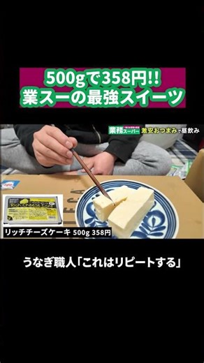 Melts in your mouth! Gyomu Super's rich cheesecake #GyomuSuper #FoodPorn #Cheesecake #Sweets