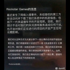 ROCK STAR GAMES正式回应GTA6源码泄露事件!