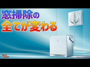 [Overwhelming performance] The ultimate window cleaning robot. Witness the evolution of the times...