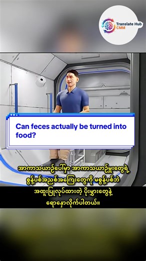 Transforming Waste: Can Feces Become Food?