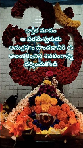 Brahma Murari సురార్చిత | 60-Second Lingam Decoration Tutorial with Lingashtakam Chant