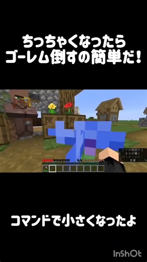 ゴーレムなんて小さくなればすぐ倒せるのさ！