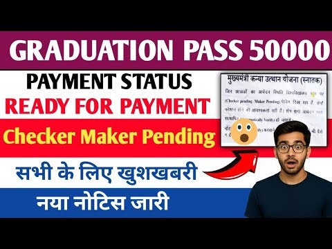 Graduation Pass 50000 Payment Status | Ready For Payment | Checker Maker Pending | New Notice 2026