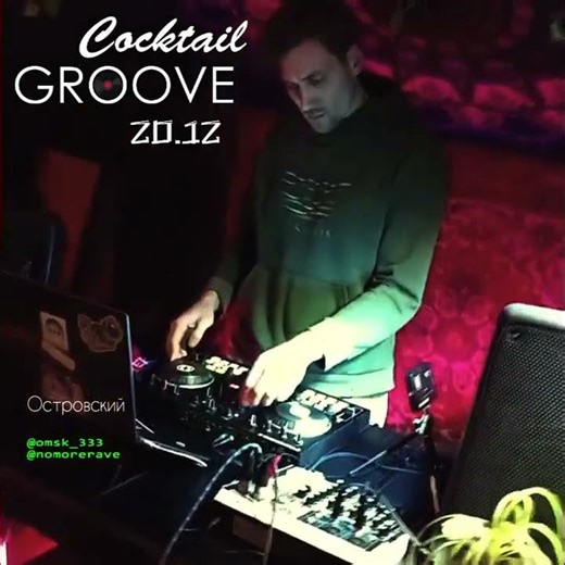 9. Cocktail Groove Party Omsk 20.12.2025 - OnePoint dj