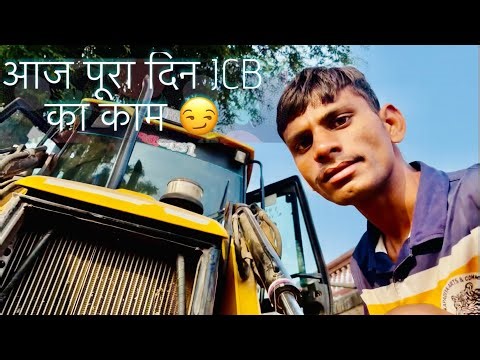 Aaj pura dinJCB ka kam 😆 #jiturathvavlog #jcb