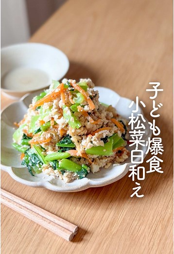 小松菜と厚揚げの簡単白和えレシピ