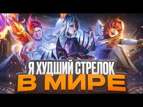 NEVER PLAY ADC LIKE ME! - Mobile Legends