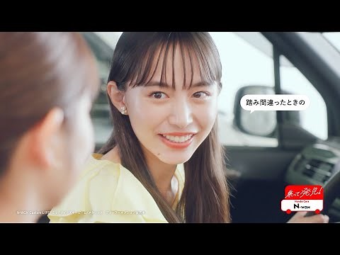 井桁弘恵 ホンダカーズ 「Nワゴン」 TVCM