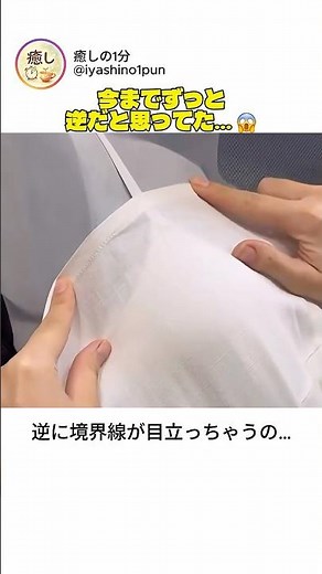 【衝撃】白Tに白下着はNG！？意外な裏ワザ 😱