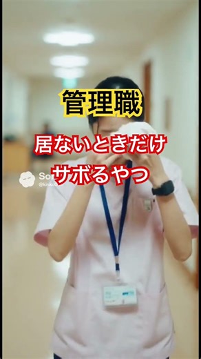 管理職居ないときだけサボるやつ #介護の光と影 #介護のリアル記録 #現場13年の人 #介護ドラマ短編 #介護