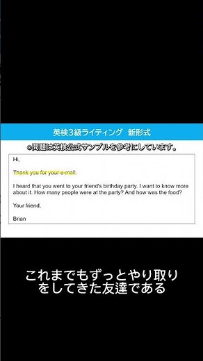 【英検3級】ライティング新形式問題【解説】（問題文）