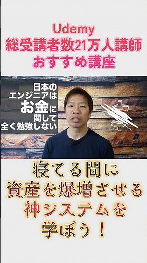 Increase your assets while you sleep?! Recommended Udemy Course: Python + Automated FX Trading #s...