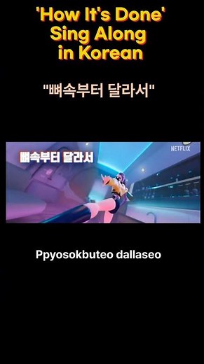 Learn Korean with Lyrics | K-pop Demon Hunters “How It’s Done” (Line by Line) #LearnKorean