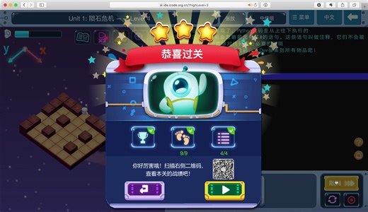 ICode竞赛！不一样的学习方式，等你来体验！（关卡解析中级版 Level 4）