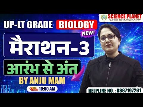 UP-LT GRADE BIOLOGY || मैराथन Class #3 || ANJU MAM || CHANDRA CLASSES