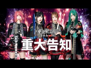 【FullMooN】12周年企画【第一弾】