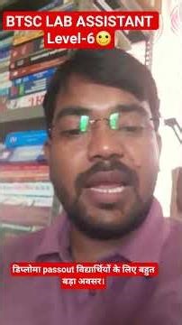 BTSC LAB ASSISTANT||LEVEL-6||NEW BATCH||DIPLOMA ACADEMY||PINTU SIR||
