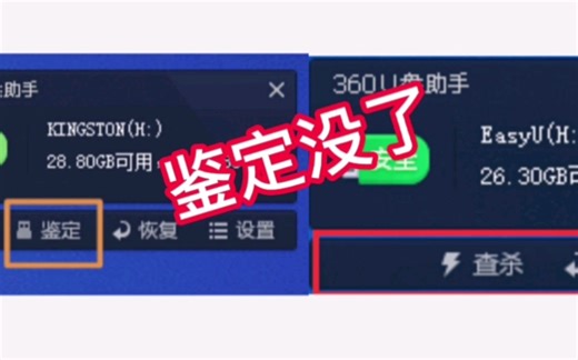 360安全卫士里的360U盘助手没有鉴定功能了，U盘鉴定为何会取消？
