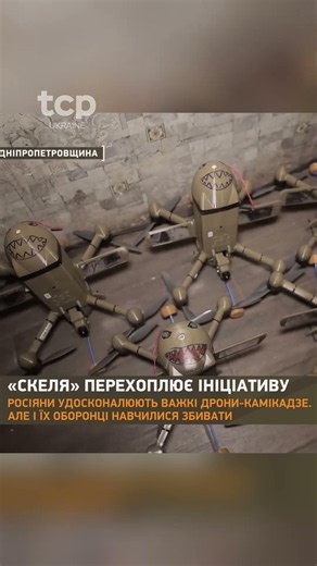 Exclusive work of the Skala regiment #interceptor #shahed #skala #airdefense #drones #technology ...