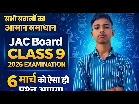 Class 9th jac bord 2026 science vvi questions yehi aayega 6 march ko #class9science #viralvideo#jac