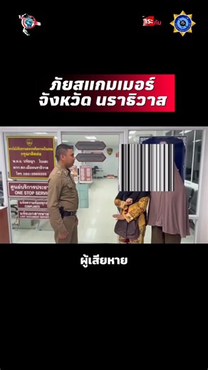 “รวมพลังคนไทย ต้านภัยสแกมเมอร์” ระวังเพจท่องเที่ยวปลอม ชาวนราธิวาสถูกหลอกโอนเงิน . #ปราบปรามสแกมเมอร์ #รีบโอนโจรยิ้ม | สถานีวิทยุกระจายเสียงแห่งประเทศไทย