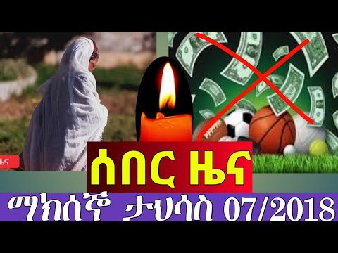 የማክሰኞ ታህሳስ 07 ሰበር ሰበር ዜናዎች December 16 #ethiopianews #news #ሰበርዜና #ዜና #የአለም ዜና #አዲስ_ዜና #መረጃ