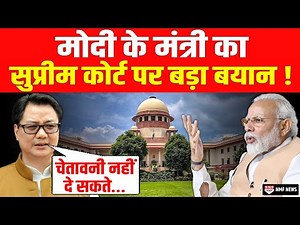 मोदी सरकार में क़ानून मंत्री किरेन रिजिजू को अचानक आया ग़ुस्सा, दे डाला बड़ा बयान !