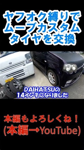 Maintaining the #MoveCustom I bought for 40,000 yen using only parts from Yahoo! Auctions