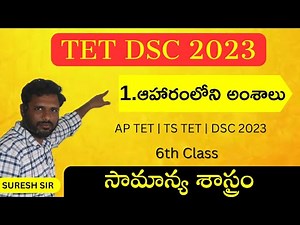 1.Elements in Food | 6th Class Science | Dsc 6th Class Science Chapter 1 | Ap Tet Dsc | Ts Tet Dsc