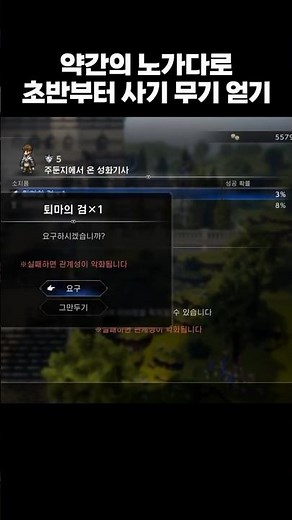 [옥토패스 트래블러 0] 노가다로 3% 확률 뚫고 초반부터 사기 무기 얻기